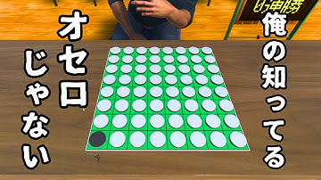 この状況から大逆転する方法ww【Extreme Reversi】俺の知ってるオセロではない。