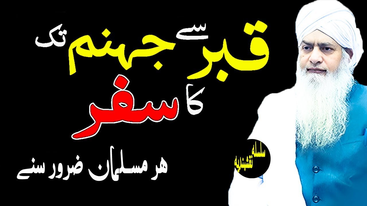 Azab e Qabar | Peer Zulfiqar Ahmad Naqshbandi | Latest Bayan 2025