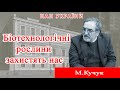 Проєкт «Про науку.Компетентно».Гість – М.Кучук.2022