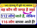 Bihar police constable ll most important MCQ GK।।#shorts #gk