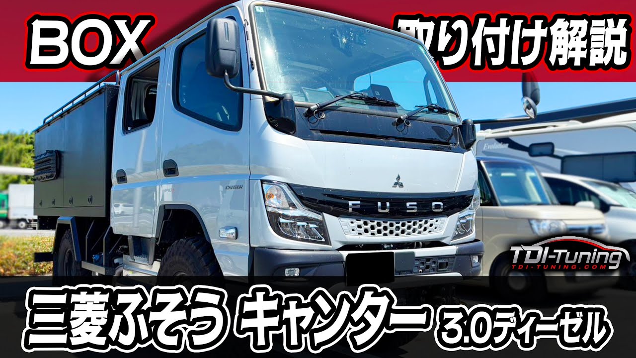 三菱　FUSO　キャンター　4P10 Mitsubishi Fuso Canter キャンター3.0 4P10 175 PS / 430 NM CRTD4