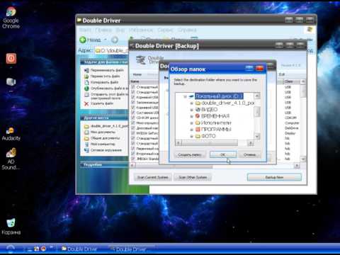 Сохранить бекап всех драверов Windows, Double Driver