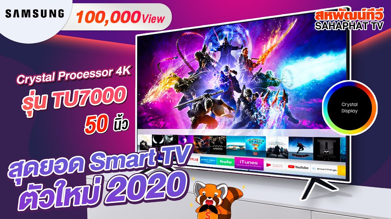 ราคาโทรทัศน์ซัมซุง  New Update  ทีวี SAMSUNG TU7000 Crystal UHD 4K 50 นิ้ว Smart TV มาแรงที่สุดปี 2020 | Sahaphat TV