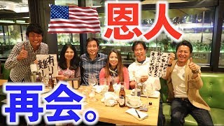 【068】感動の再会!!!アメリカ横断での恩人と!!キャンピングカーレンタルでアメリカ横断（アメリカ31日目）