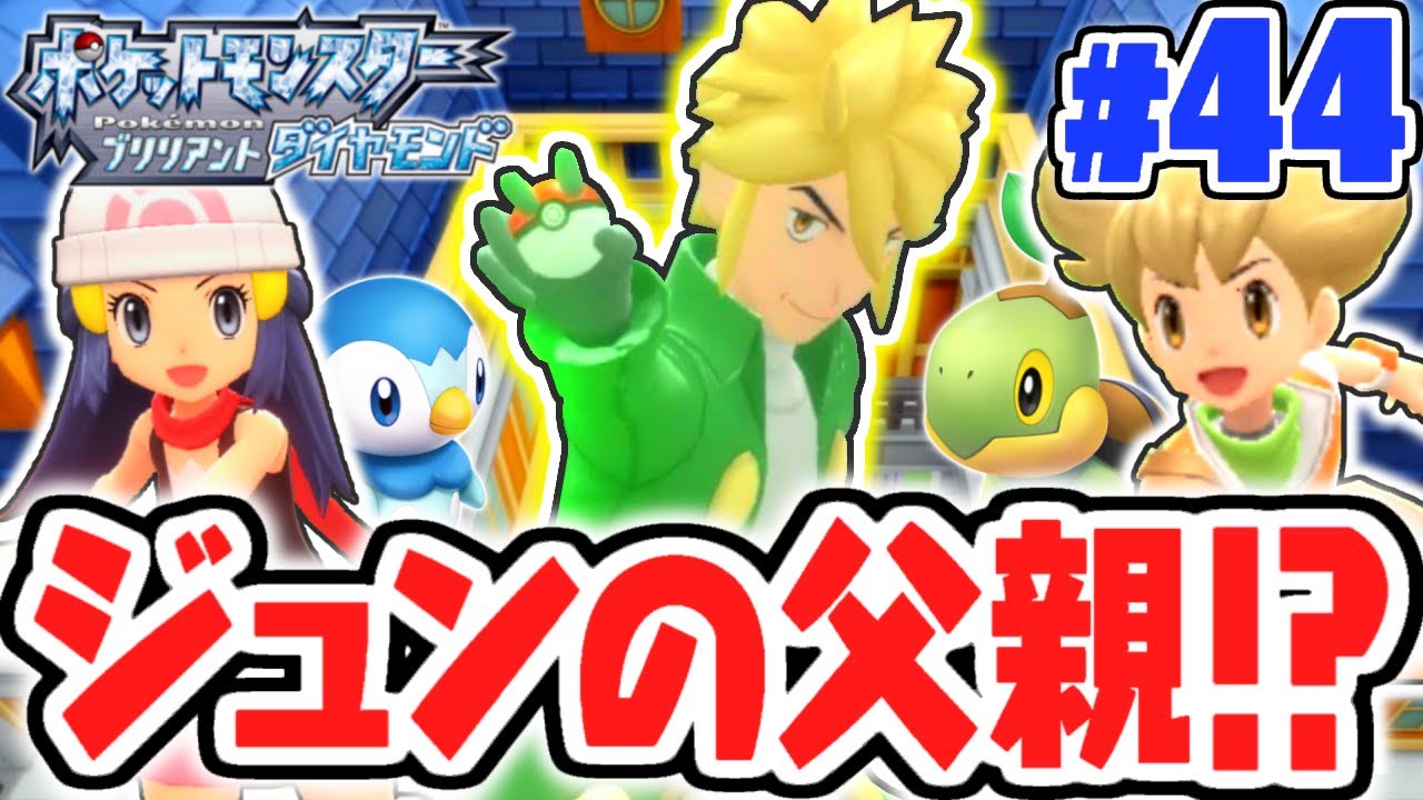 バトルタワーの頂点!!バトルリゾートでクロツグが登場!!ダイパリメイク実況Part44【ポケットモンスター ブリリアントダイヤモンド・シャイニングパール】