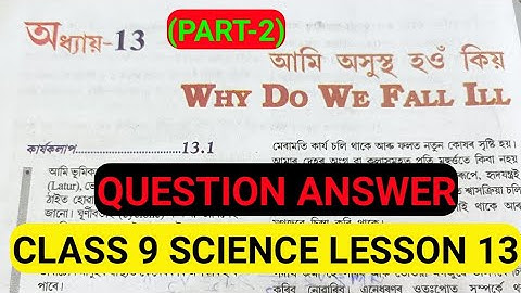 (Part-2)Class 9 Science chapter 13 আমি অসুস্থ হওঁ কিয় Question answer Assamese Medium #hslc_2021