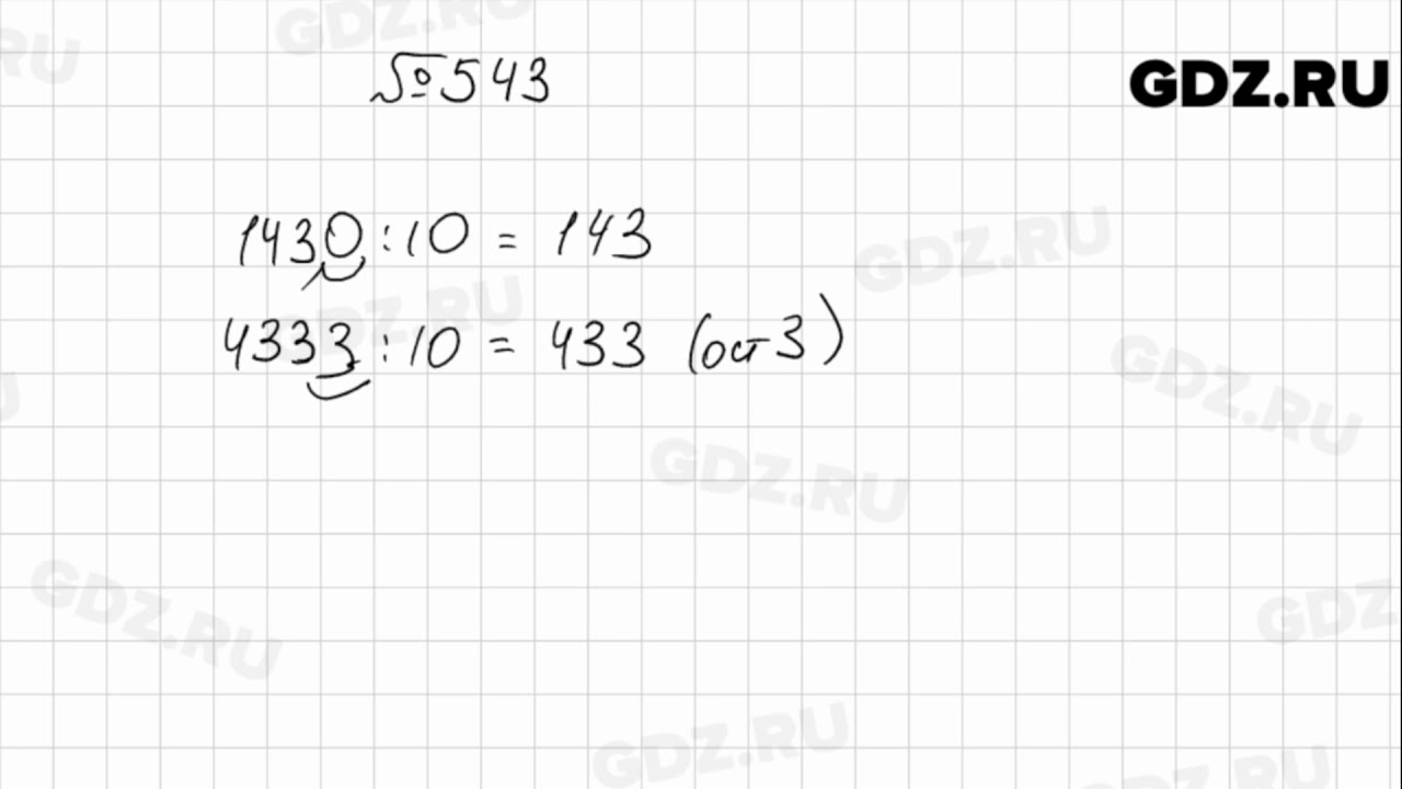 Номер 5.543 б