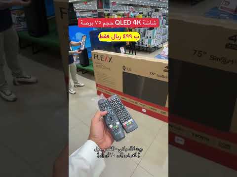 شاشة 75 بوصه  4 من فلكسي