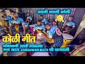   demand   jogeshwari beats   nonstop koligeet song      