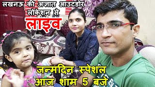 Birthday Special LiveStream from Outdoor Location Of Lucknow | Thank You Love You ALL | Tapan Gupta screenshot 2