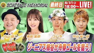 ボートレース公式 BOATRACE officialの配信のサムネイル画像