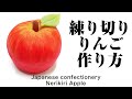 和菓子 練り切り りんご 作り方【作り手目線】How to make Wagashi Nerikiri Apple