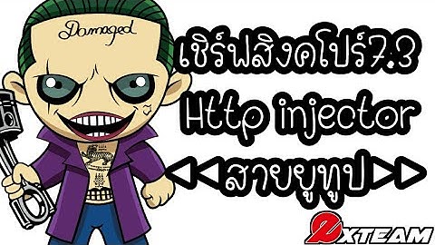 เน็ตฟรี-ซิมทรู เชิร์ฟสิงคโปร์ ไฟล์ท้ายเดือน