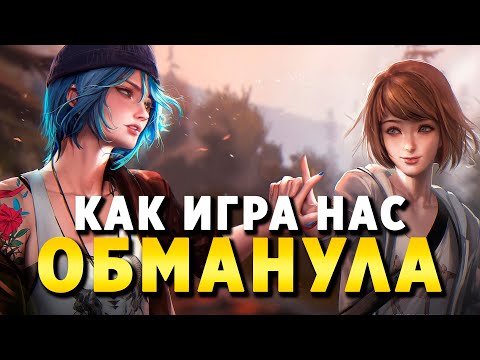 Видео: Пришло время обнародовать мою самую тревожную теорию Life Is Strange