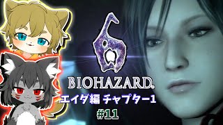 【バイオハザード6 -エイダ編- #11】すべての謎の答え合わせ