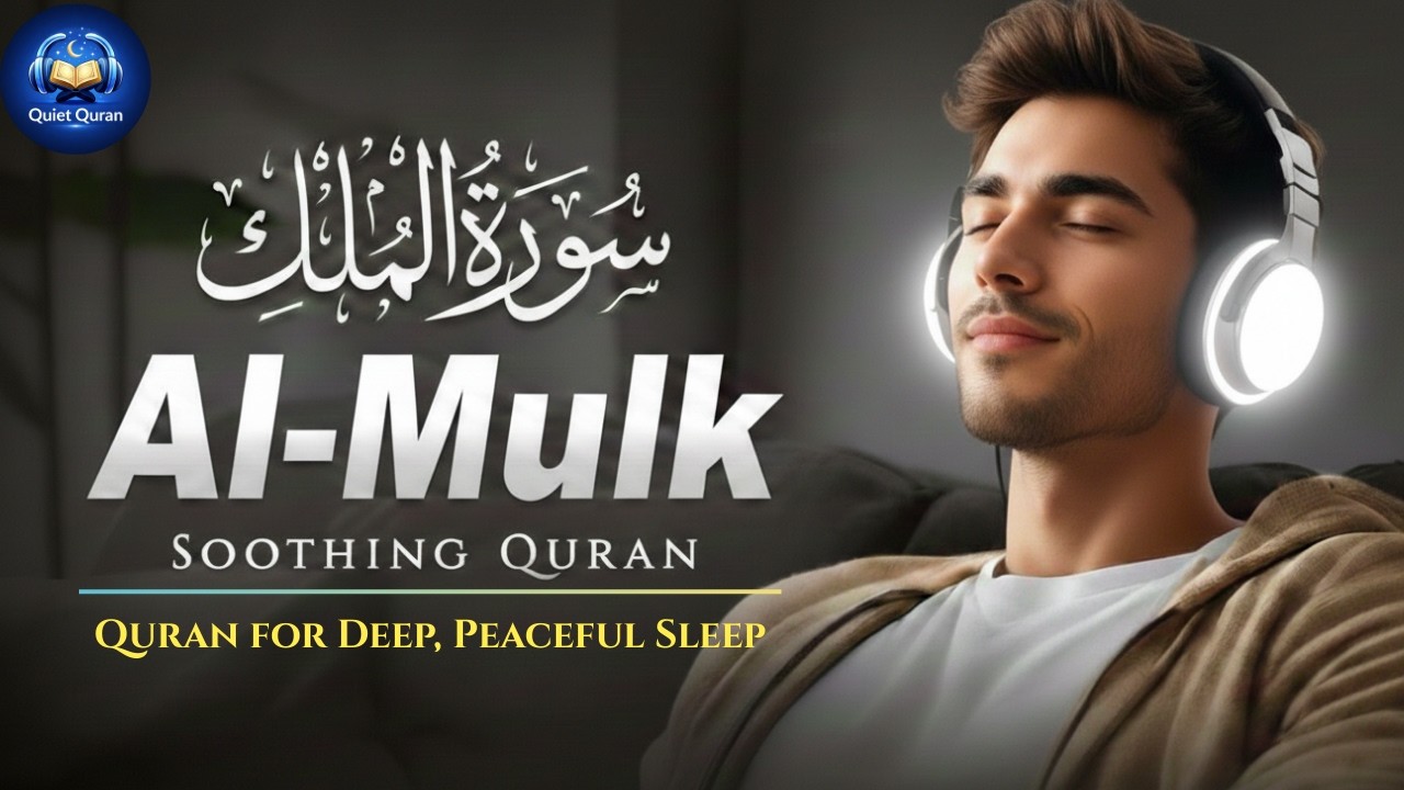 Listen Before Sleeping! Surah Mulk 7 Times | Removes Fear, Stress & Night Anxiety #surahmulk