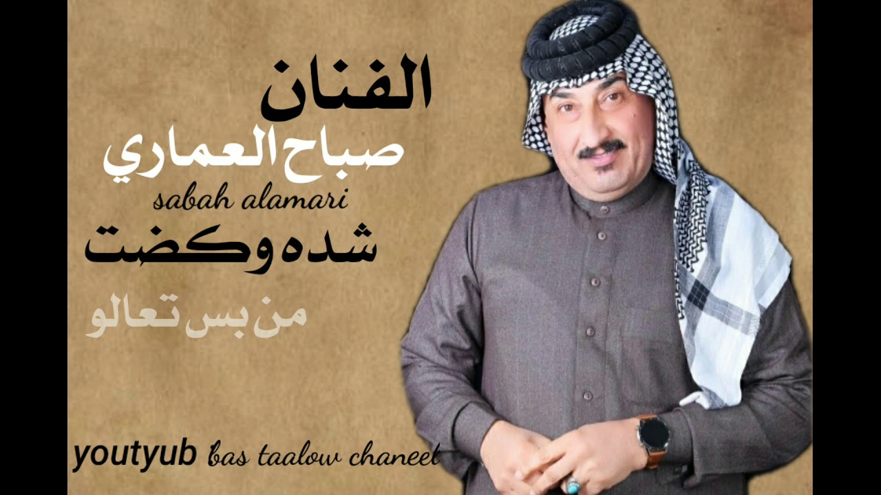 صباح العماري كلولهم 2 _موال كلوله عدت ونتهت