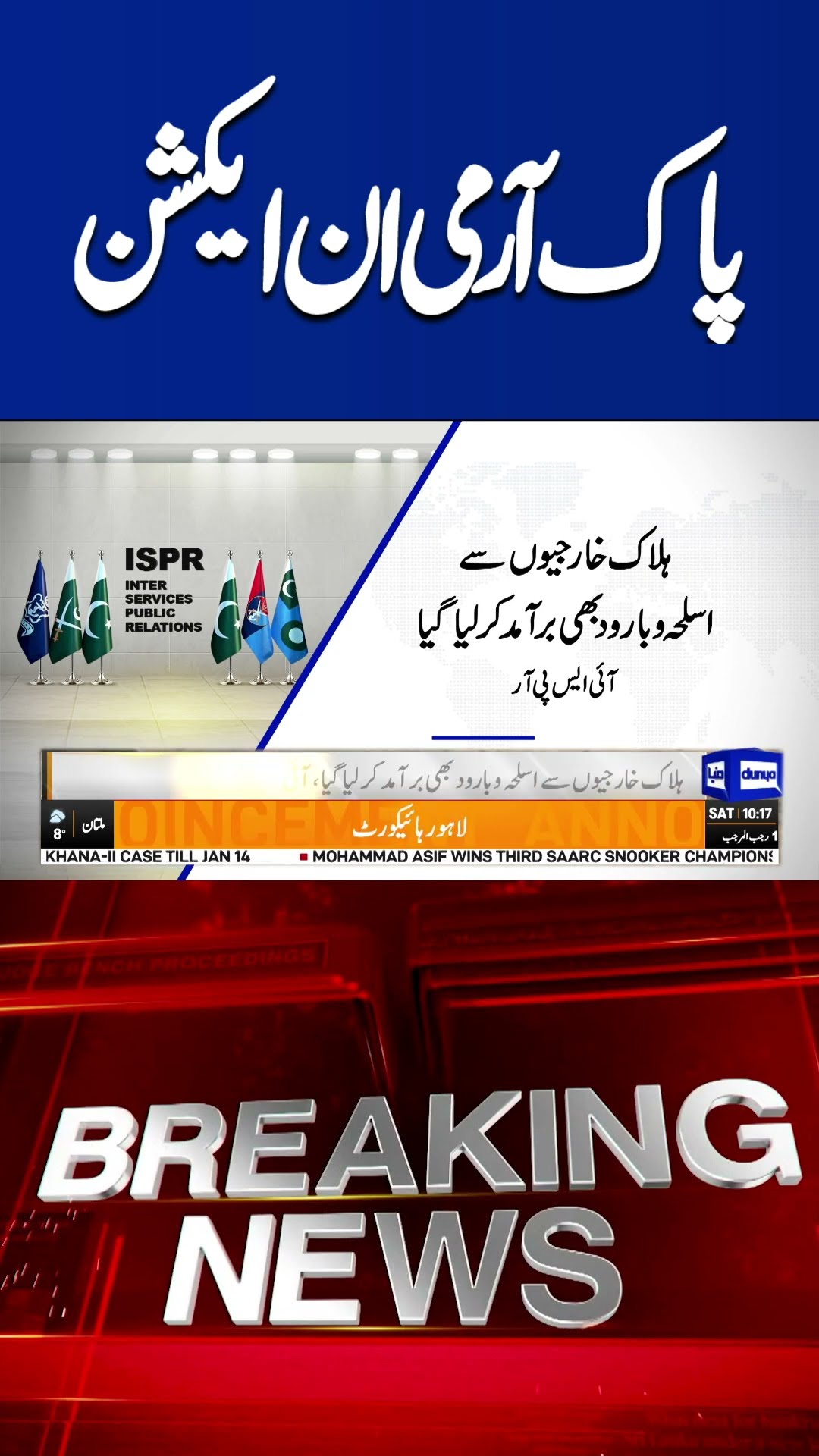 Another victory Security Forces Operations! | Pak Army in Action | Dunya  #shortsnews #viralvideo