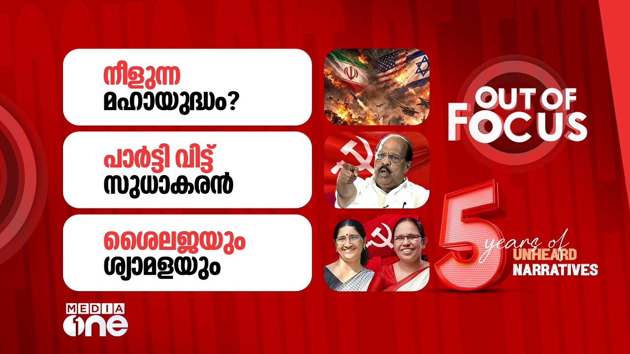 Out Of Focus Live | 04 March 2026