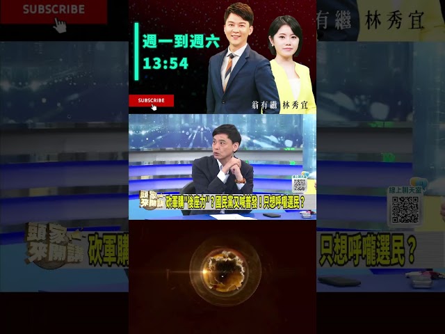 ▌藍提普發救選情｜頭家來開講 ep217 精華