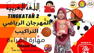 المهرجان الرياضي(التراكيب)-مهارة القراءة | BAHASA ARAB TINGKATAN 2 KSSM