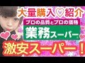 【業務スーパー】激安!!!!!こんだけ買っても2000円台💰😲77円セールなど♡【主婦さん・一人暮らしの方必見】