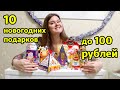 Новогодние сладкие подарки до 100 рублей в Санкт-Петербурге. Распаковка и обзор.