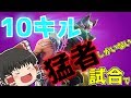 【フォートナイト】猛者だけしかいない試合でハイキルしたったｗｗｗ【ゆっくり実況/Fortnite】#40