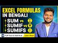 SUM, SUMIF, SUMIFS Formulas Tutorial in Bengali | Excel ফর্মুলা শিখুন সহজেই | P2P Tech & Skill Hub