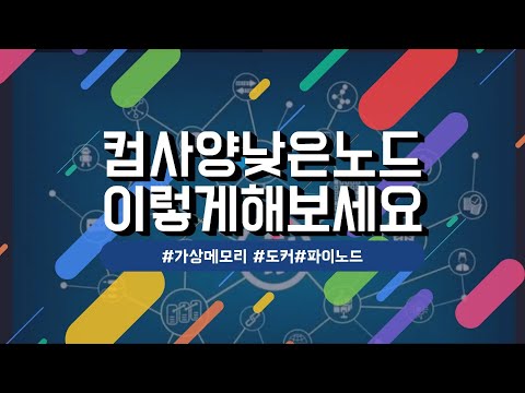   Pi Node 설치하고 싶은데 컴사양이 너무 낮다