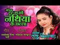 Ratiya tut gauwe nathiya ke chhalla bhojpuri lokgeet singer tanu priyanka