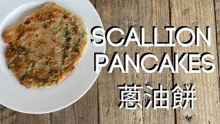 Savory Chinese Green Onion Scallion Pancakes Cong You Bing Recipe 蔥油餅