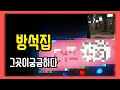 후기 방석집을가다 여기는 모하는데냐 후기 방석집을가다 여기는 모하는데냐