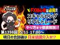 【FXライブ配信】日米協調介入か！？ベッセント米財務長官、高市首相や片山財務相と会談｜デイトレ、スキャルピング｜ドル円・ポンド円、相場分析と予想｜リアルトレード解説、第1398回