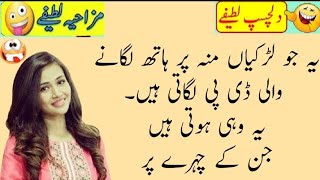 Ya jo larkia || Urdu Funny Jokes😂 || mazahiy alateefay Urdu/Hindi || funny video || jokes😂 2023 by Pak News Viral 118 views 4 months ago 4 minutes, 14 seconds