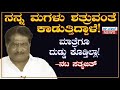 ನನ್ನ ಮಗಳು ಶತ್ರುವಂತೆ ಕಾಡುತ್ತಿದ್ದಾಳೆ..! ಮಾತ್ರೆಗೂ ದುಡ್ಡು ಕೊಡ್ತಿಲ್ಲಾ..! Sathyajith || EesanjeNews