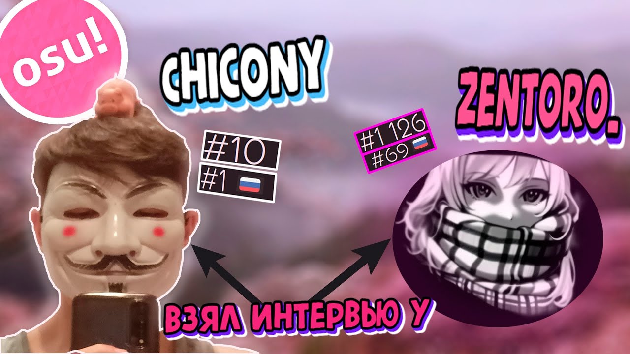 МЕРТВА ЛИ ОСУ В 2023 ГОДУ + ИНТЕРВЬЮ С ТОП 1 РОССИИ (feat. Chicony & Zentoro_ )