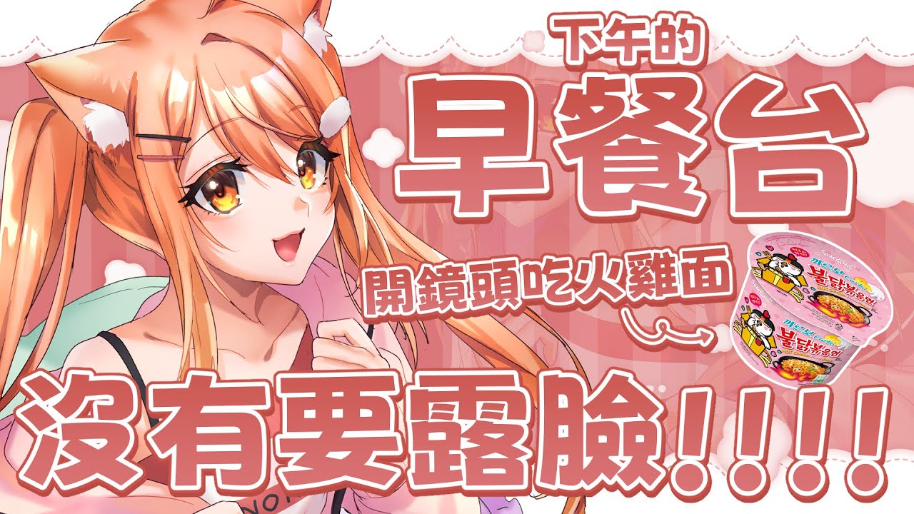 【#雜談 】看看是誰早餐一吃就是一個小時 | #MalaysiaVtuber #馬來西亞Vtuber【秋月イノリ | 秋月祁】 | MYViki