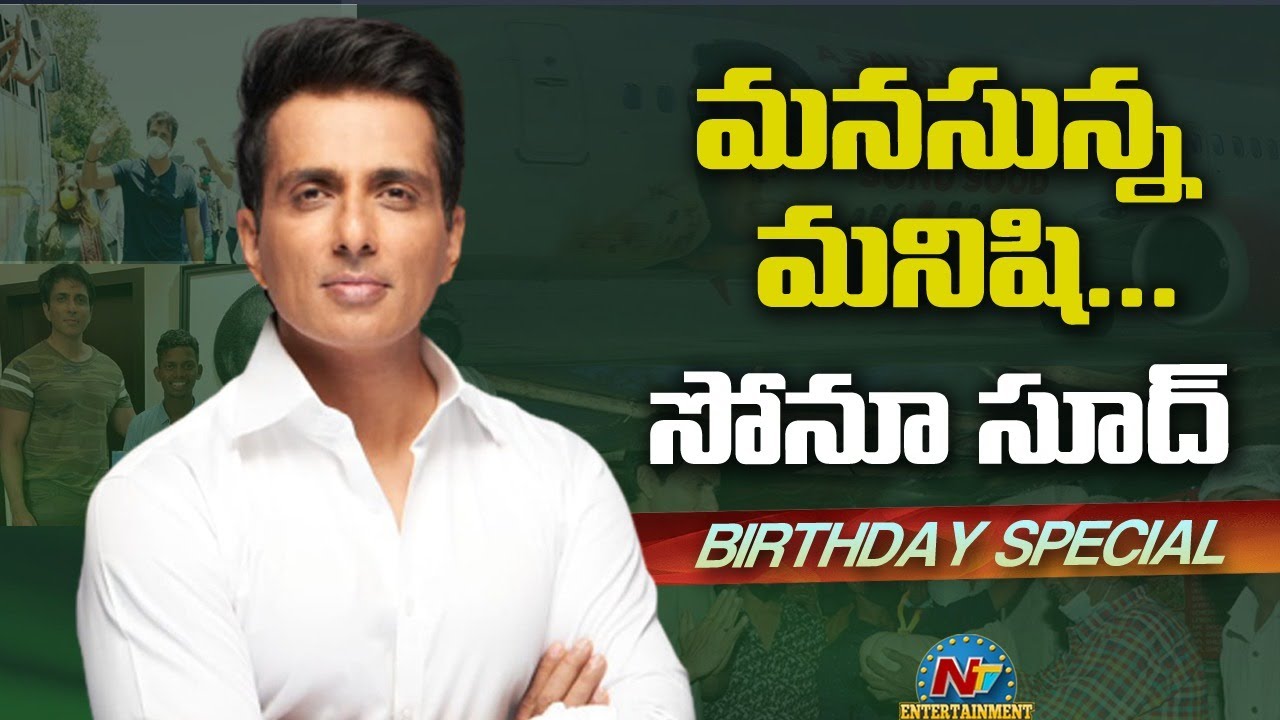 Real Hero Sonu Sood Birthday Special Video | Birthday Special | Sonu Sood | NTV Ent