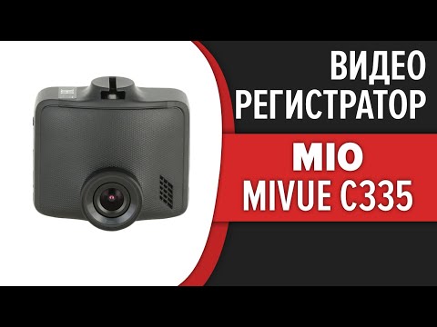 Видеорегистратор MiO MiVue C335