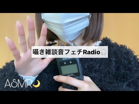 【ASMR】囁き雑談🌙12月はたくさん投稿する！！！(予定)