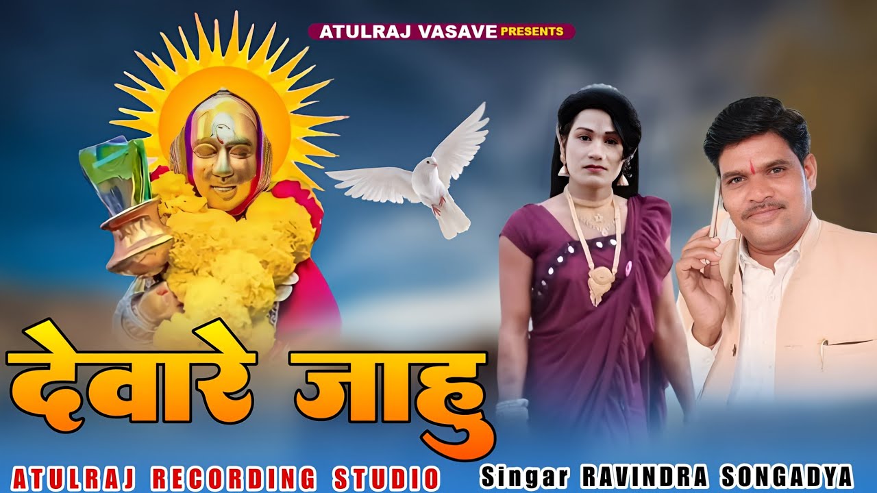 Devmogra Mata Rodali 2024 | देवारे जाहु | New Rodali 2024 RAVINDRA SONGADYA