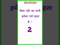 "सामान्य ज्ञान प्रश्नोत्तरी | Samanya Gyan Questions 2025"