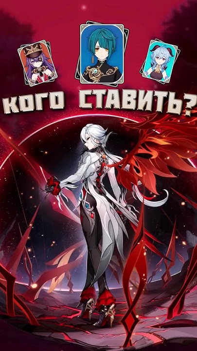 Арлекино - Кого ставить в отряд? | #genshinimpact #геншинимпакт #геншин ...