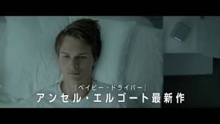 『ジョナサン-ふたつの顔の男-』予告