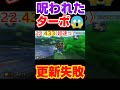 【もし溜まれば...】ターボの呪いにかかった瞬間！もし溜まっていればランカー復帰してたかもしれない200ccビッグブルーTAの様子　マリオカート8DX　#shorts