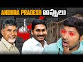 Andhra pradesh debt burden  top interesting facts  jagancbn  v r facts in telugu