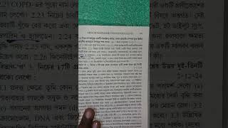Madhyamik ABTA Test Paper 2026 Life Science Page 545