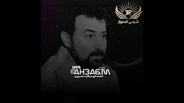 الفنان عباس سحاگی موال 
