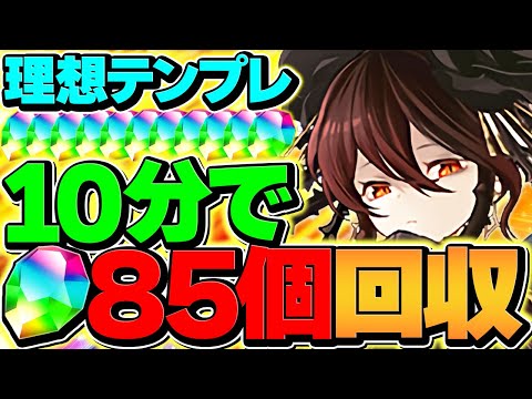 【10分で魔法石85個】ロゼッタ木星最強周回編成!部位破壊全対応!これ組めば無双できます!【パズドラ】